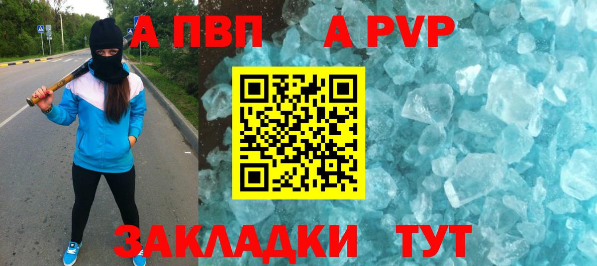 A PVP Соль Великие Луки