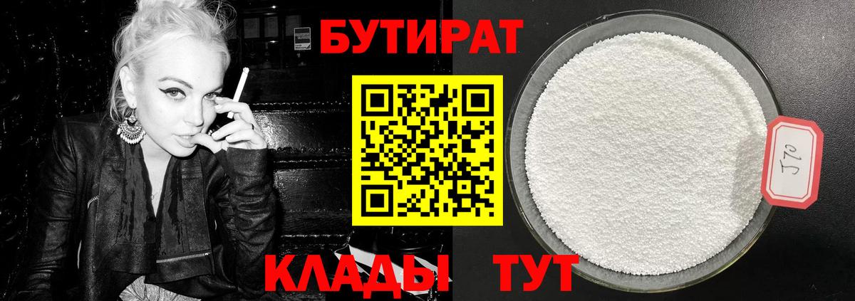 Бутират оксана  Вход с VPN  Великие Луки 