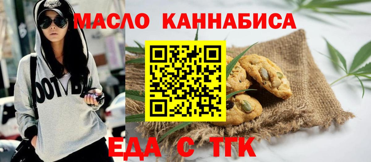 Великие Луки  Еда ТГК конопля  Вход с VPN 