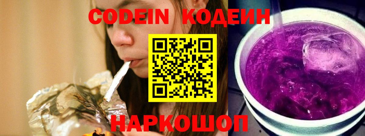 Кодеин напиток Lean (лин) Великие Луки