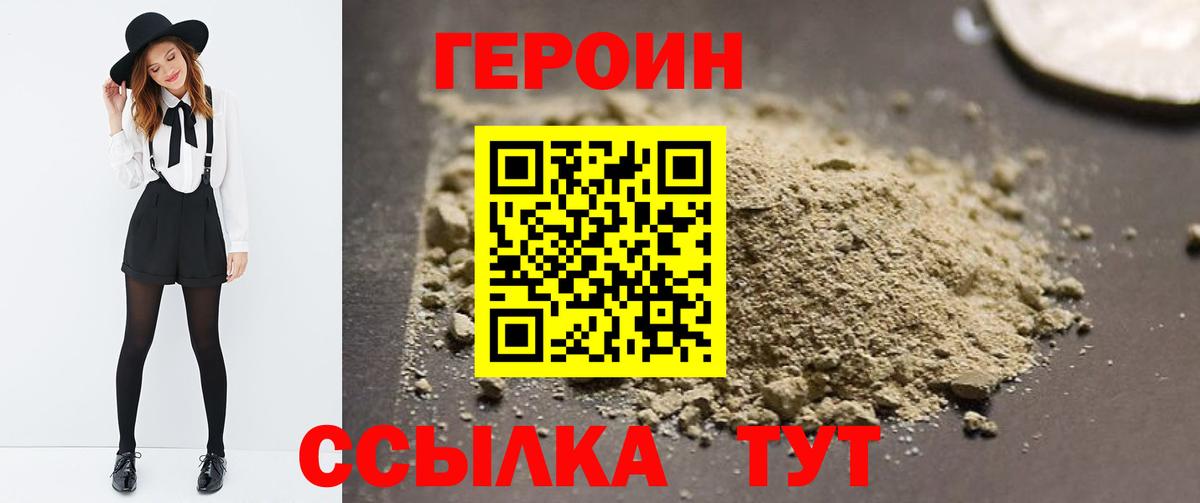 ГЕРОИН герыч  Вход с VPN  ГЕРОИН  Великие Луки 