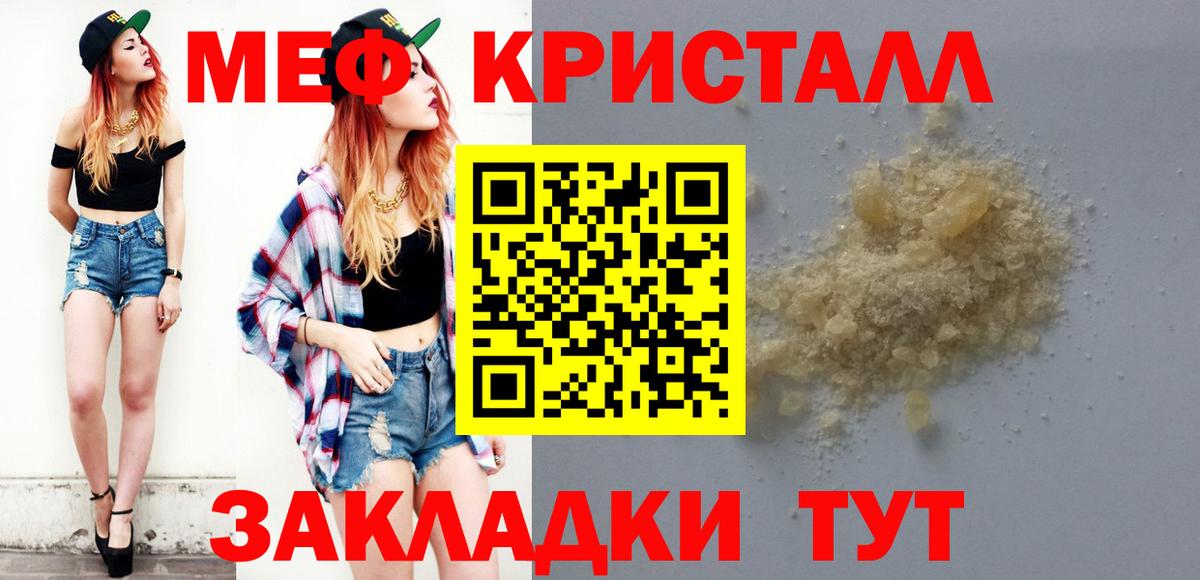 МЕФ кристаллы Великие Луки